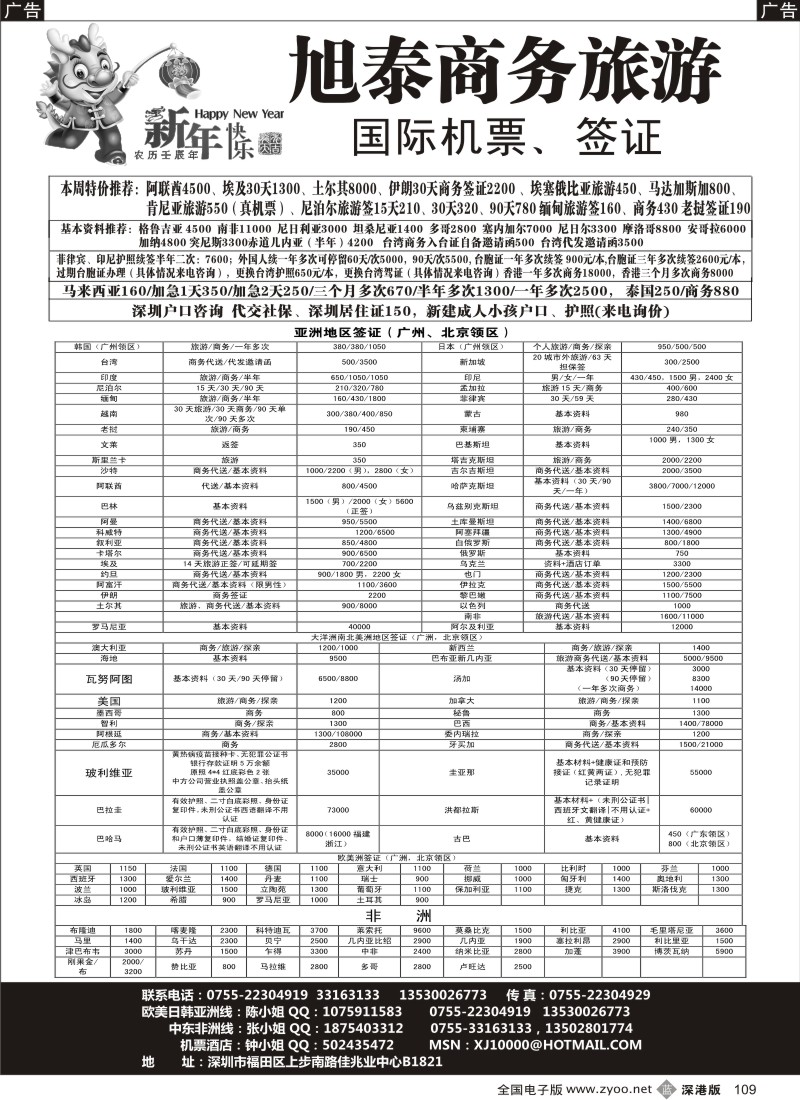 b黑109  旭泰商务旅游—各国签证