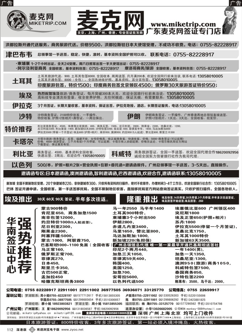 b黑112  麦克网使馆签证
