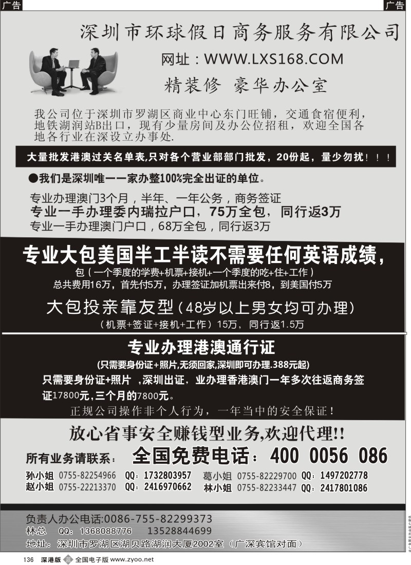 b黑136  专办委内瑞拉户口+澳门公务签证+半工半读留学