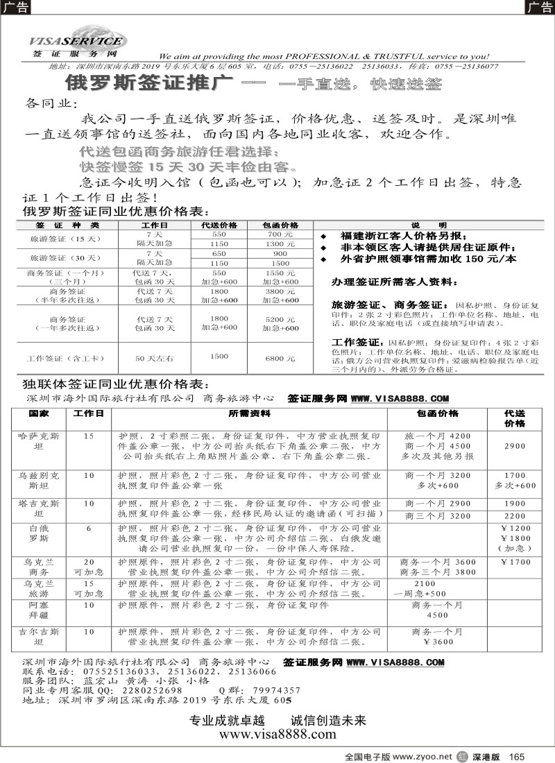 r黑165  签证服务网-俄罗斯签证