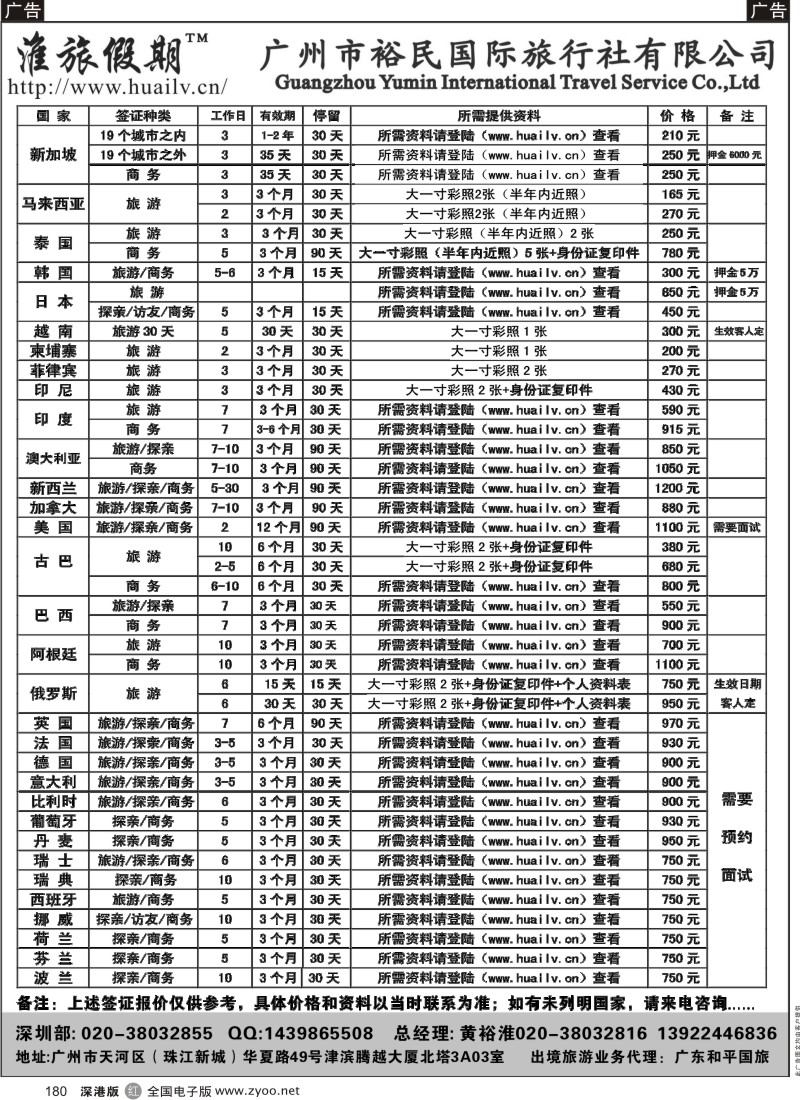 r黑180  裕民国旅-签证中心（淮旅假期）