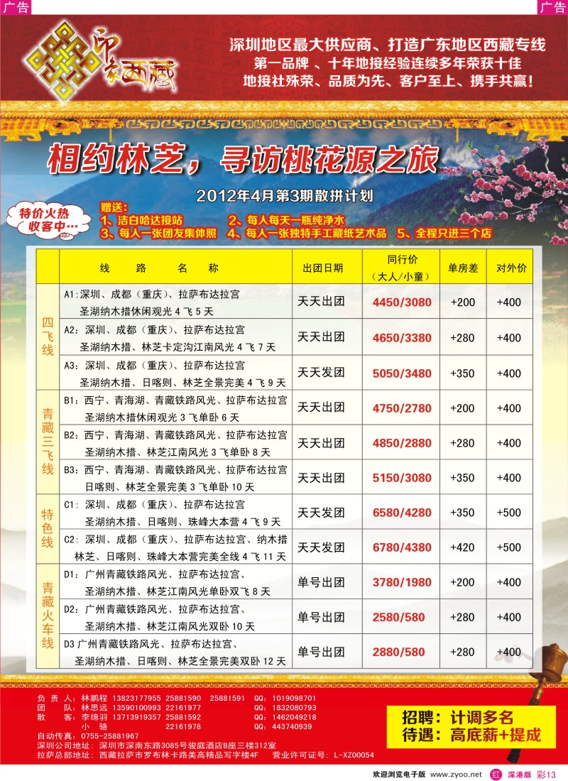 r彩013  印象西藏-西藏专线（林鹏程）