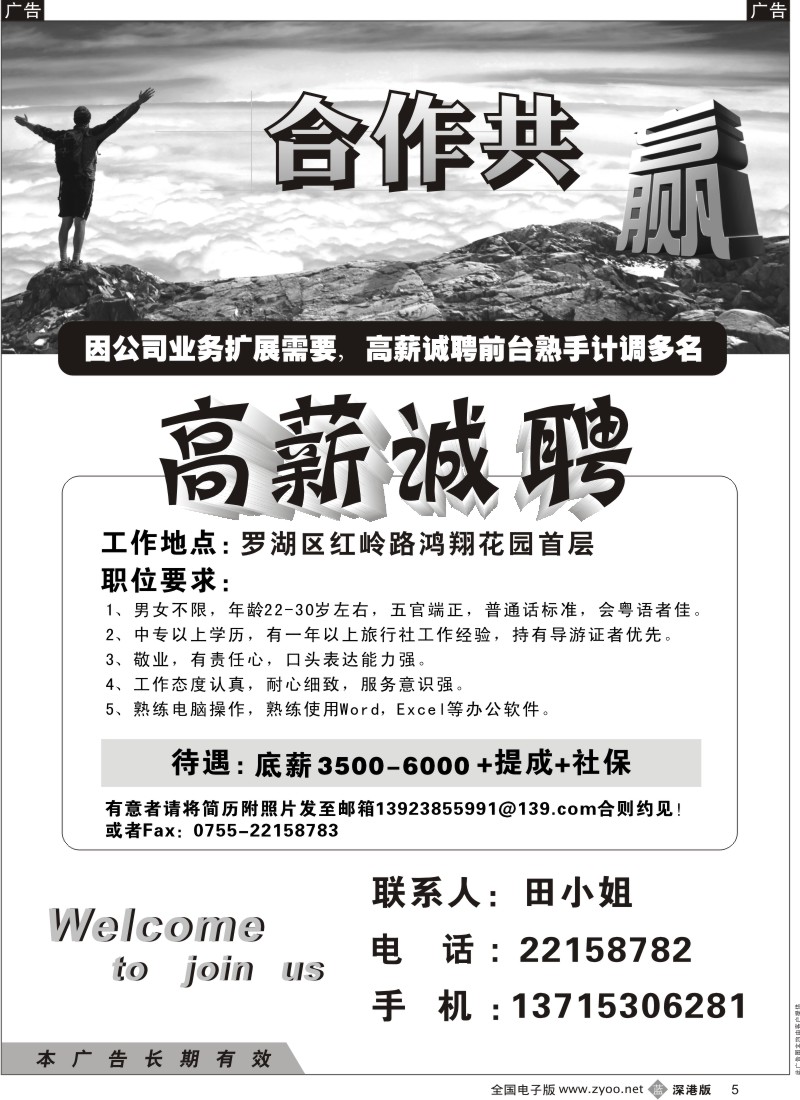 b黑005  知名旅行社招租及高薪诚聘