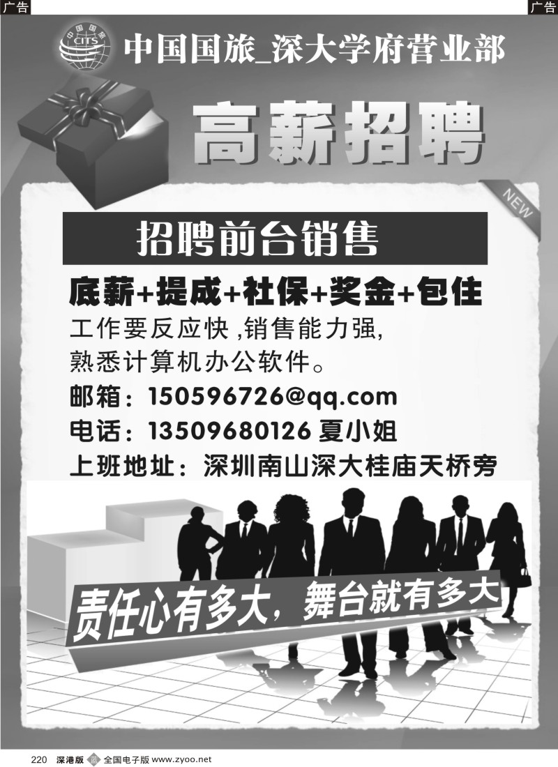 b黑220  中国国旅_深大学府营业部