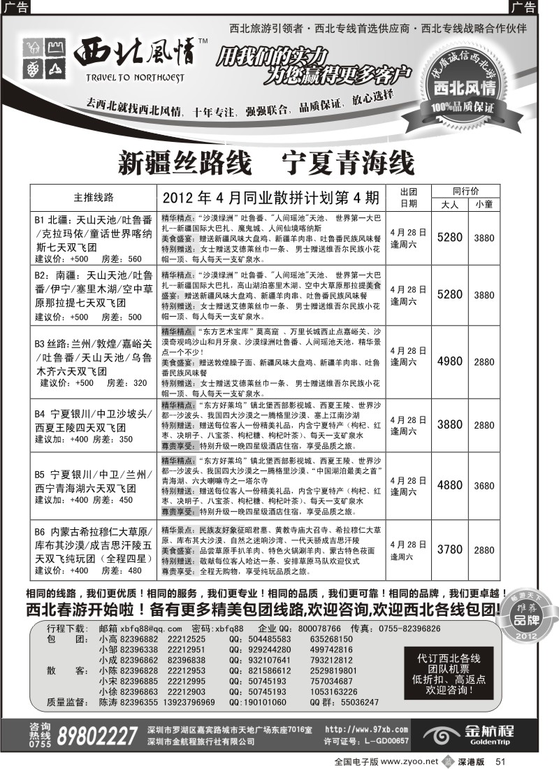b黑051  西北风情-新疆丝路、宁夏青海专线首选