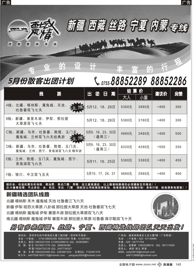 b黑145  西域风情—新疆、丝路、宁夏、内蒙专线（杨造）