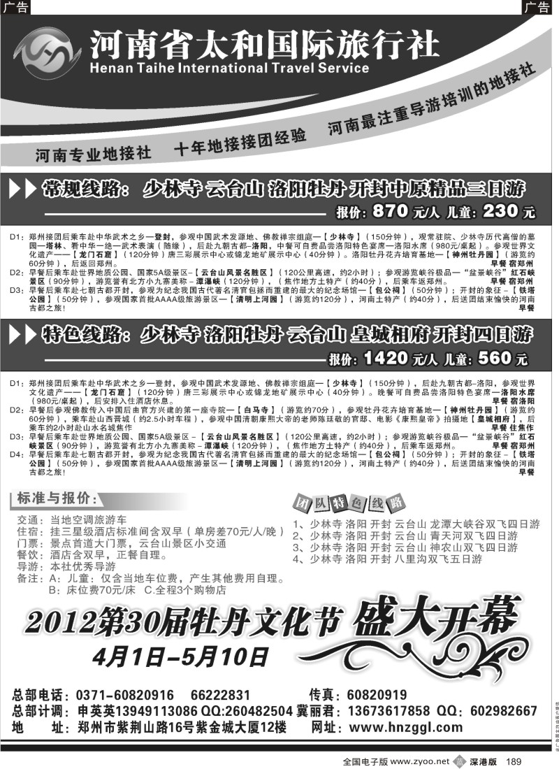 b黑189  河南省太和国际旅行社