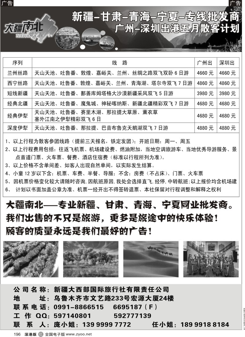 r黑196  大疆南北—新疆中青旅6月散客计划