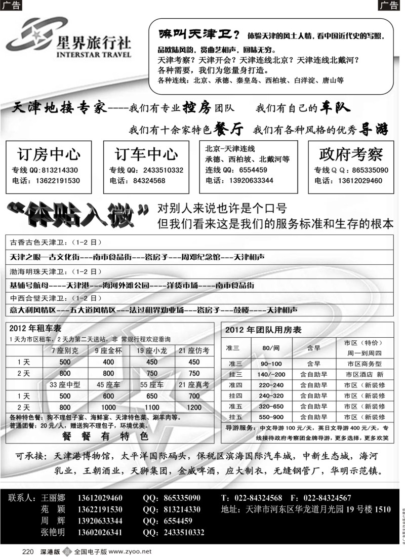 b黑220  天津星界旅行社