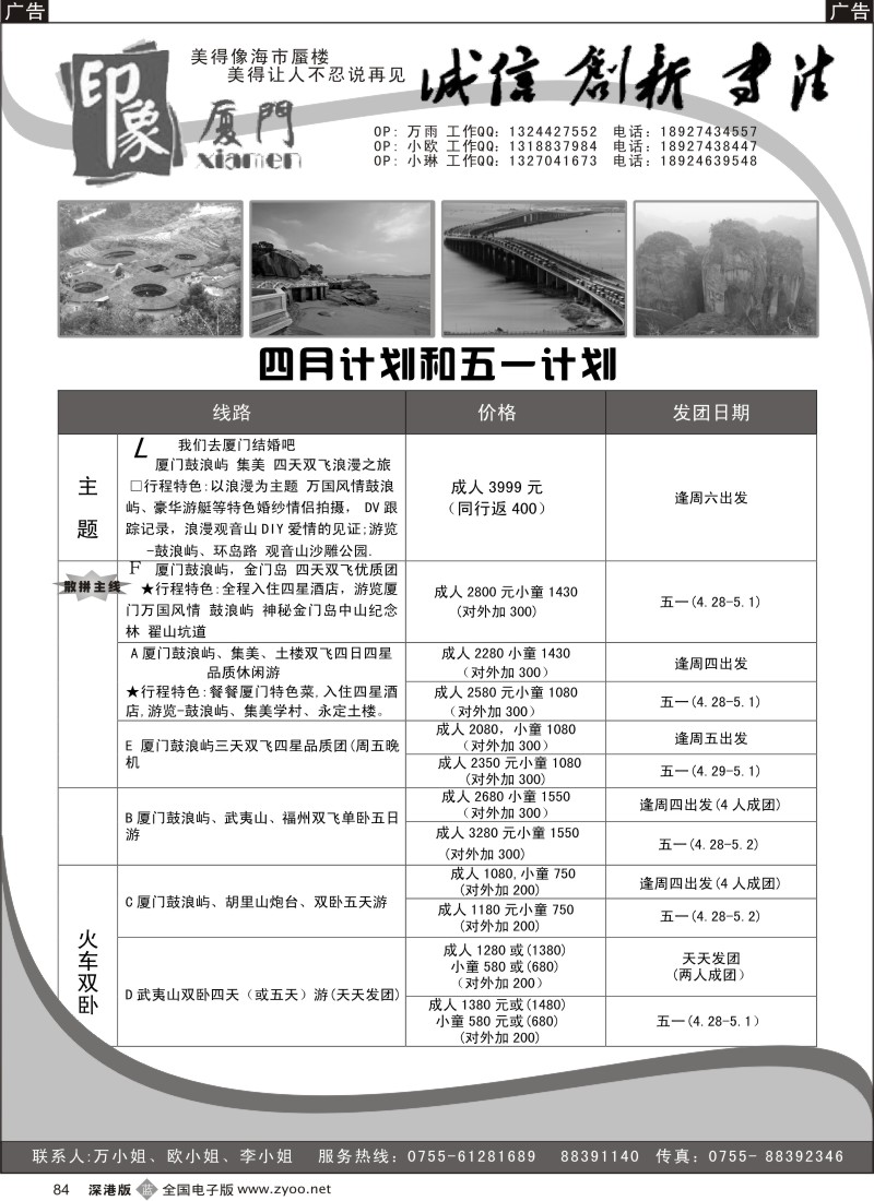 b黑084  印象厦门—福建专线