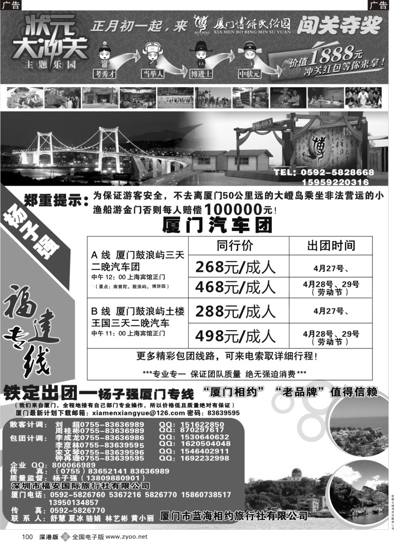 b黑100  杨子强福建专线VS博饼民俗园