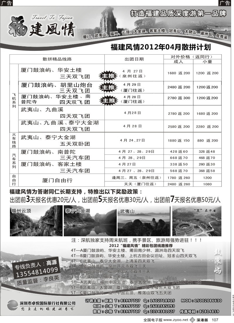 b黑107  福建风情—福建品质深度游第一品牌