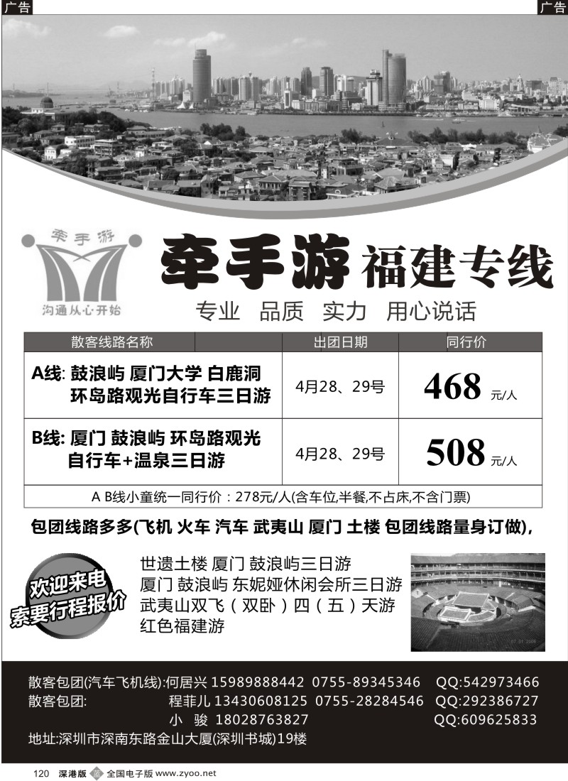 b黑120  牵手游—福建专线 何居兴