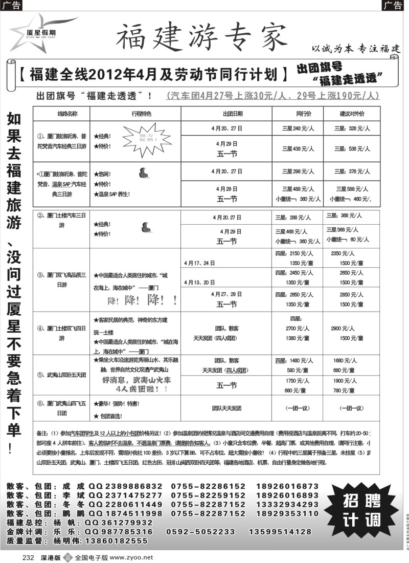 b黑232  厦星假期——福建游专家