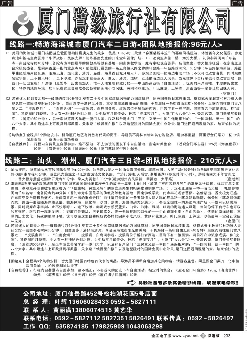 b黑233  厦门鹭缘旅行社