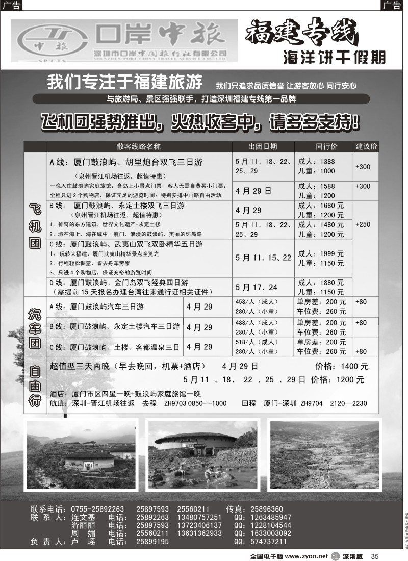 r黑035  海洋饼干-福建专线 汽车团、飞机团(独家)、自由行(卢遥)