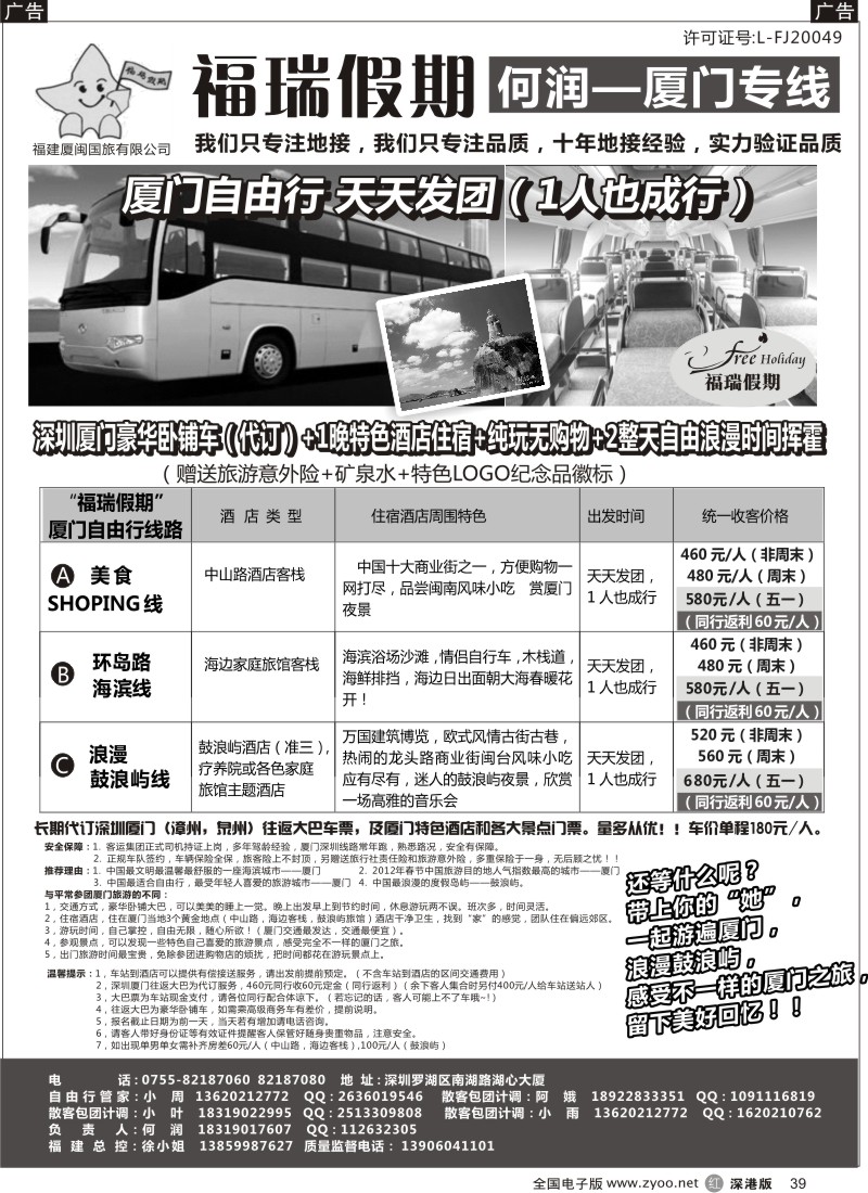 r黑039  厦门专线—何润福瑞假期自由行天天发