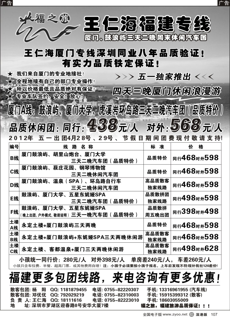 r黑107  福之旅王仁海福建厦门、土楼专线