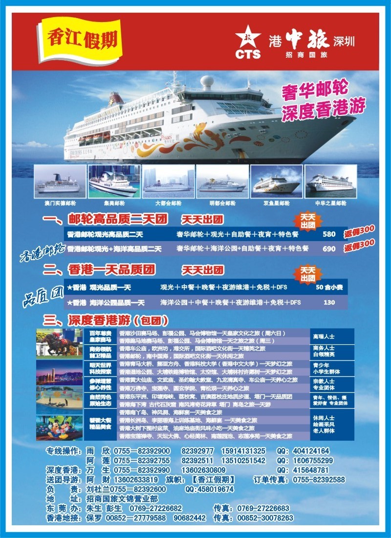 b右拉 香江假期-奢华邮轮深度香港游
