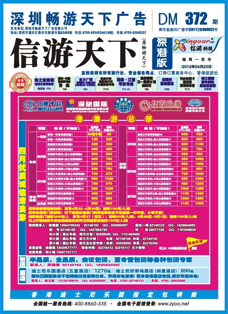 b封面 港澳风情—品质港澳游
