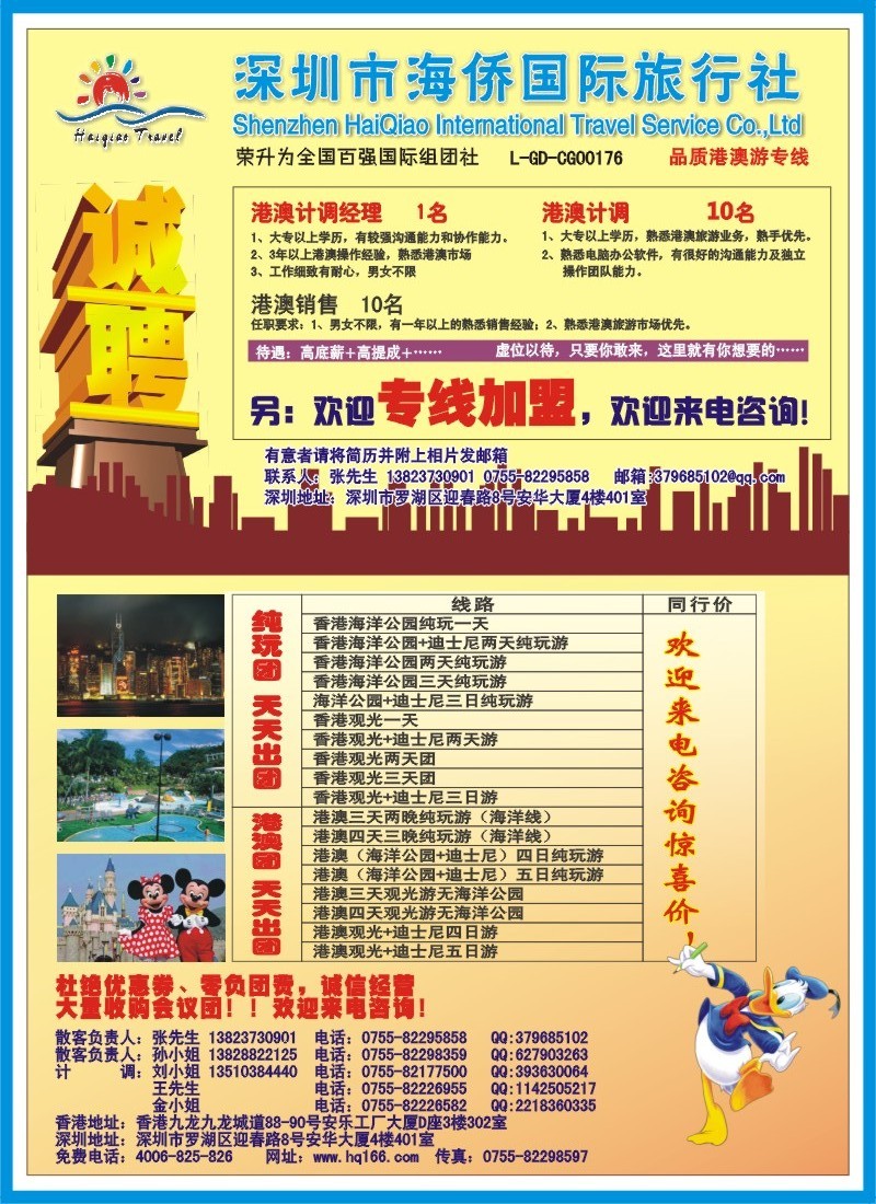 b左拉 海侨国旅-港澳专线
