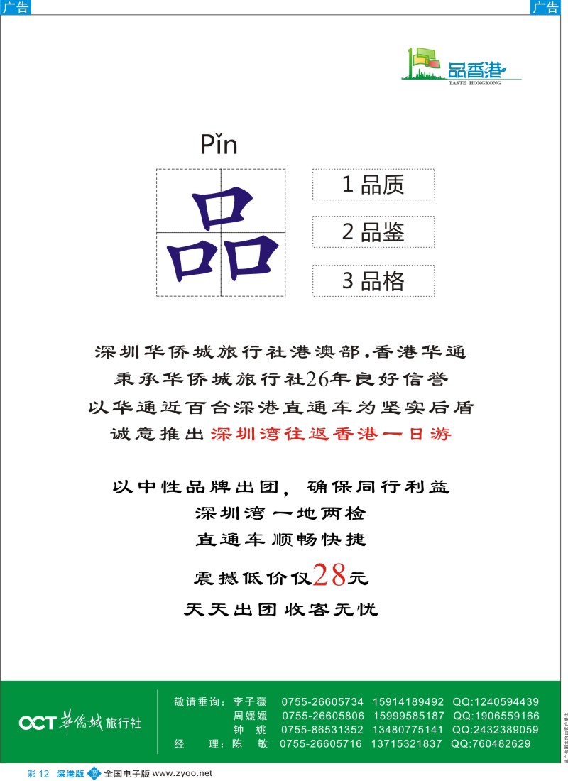 b彩012  华侨城国旅，深圳湾往返香港一日游？