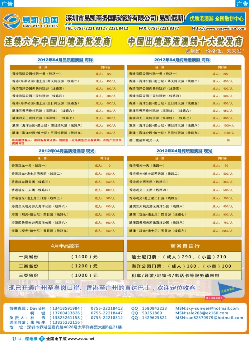 b彩014  易凯港澳批发中心 港澳自由行