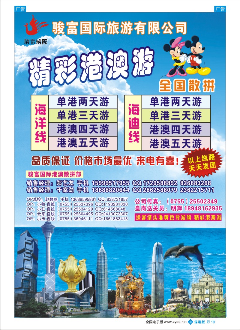 b彩019  香港骏富国际  港澳全国散拼批发商