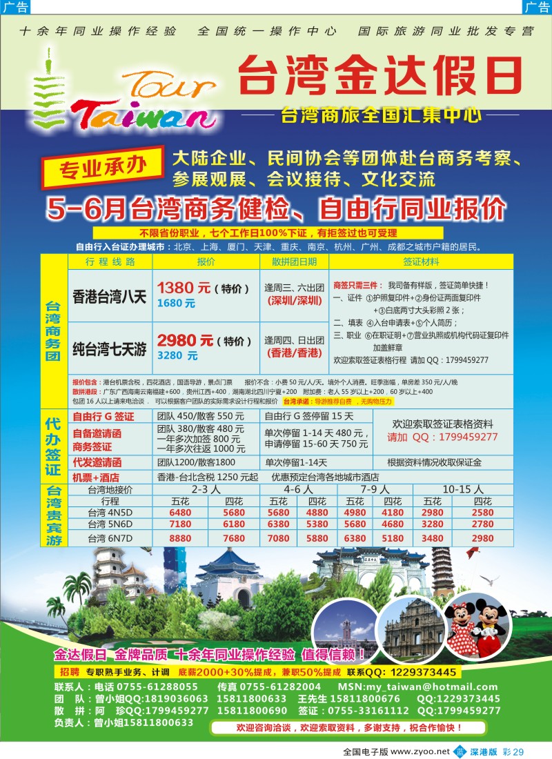 b彩029  金达假日—台湾商旅全国汇集中心