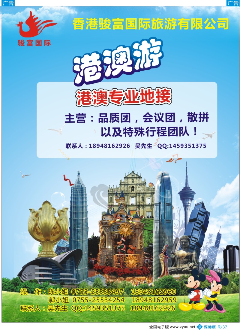 b彩037  香港骏富国际  专业港澳地接批发中心