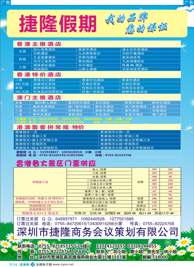 b彩054  港澳地接、港澳酒店、门票、过关