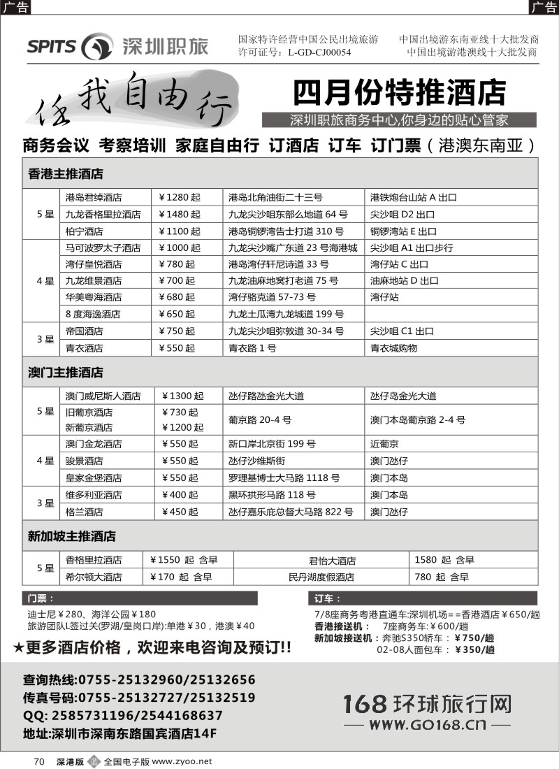 b黑070  深圳职工国旅总部港澳自由行