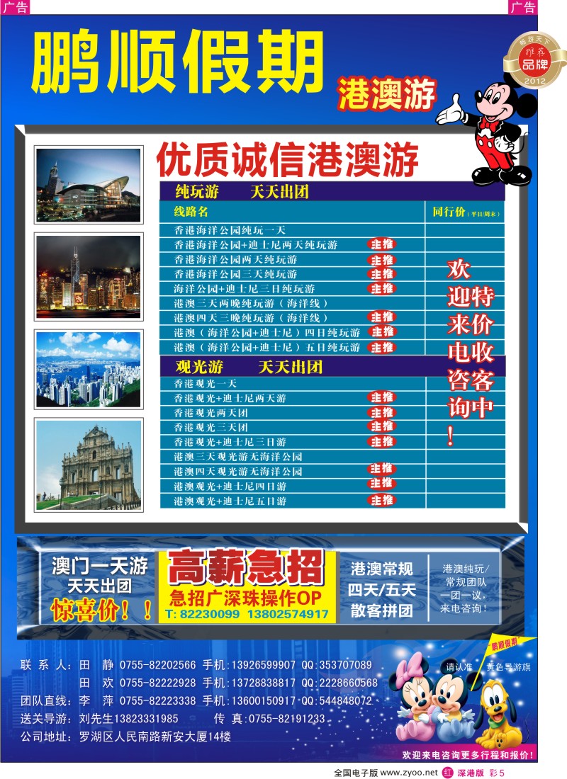 r彩005  动感之都魅力香港—港澳专线