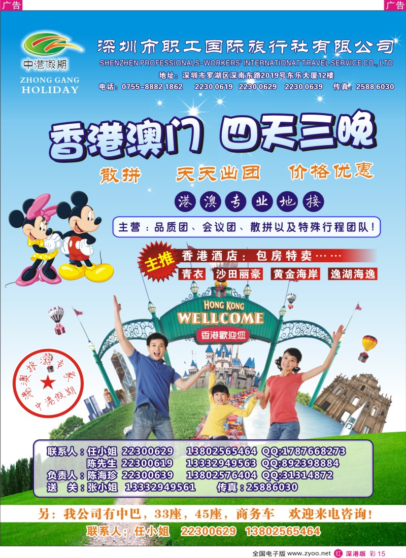 r彩015  中港假期-港澳专业地接+超低价租车