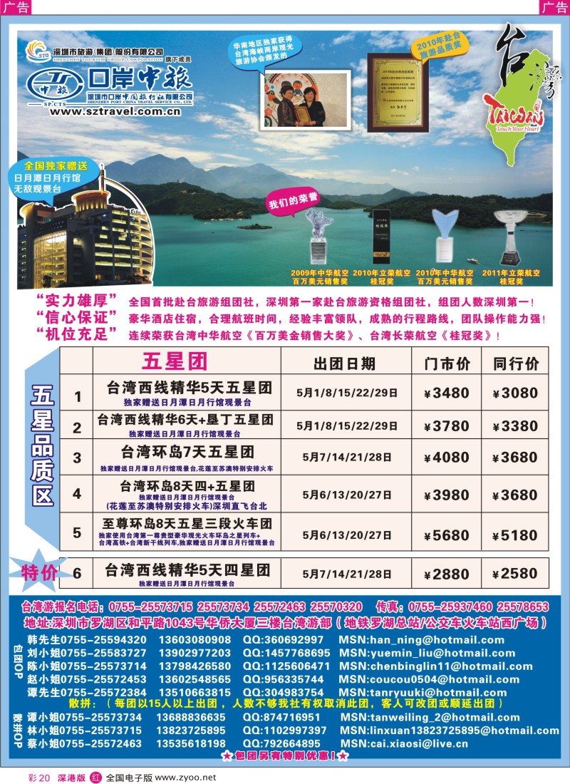 r彩020  深圳口岸中旅—台湾线