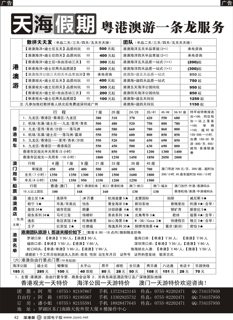 r黑042  天海假期-港澳游／自由行／酒店／租车