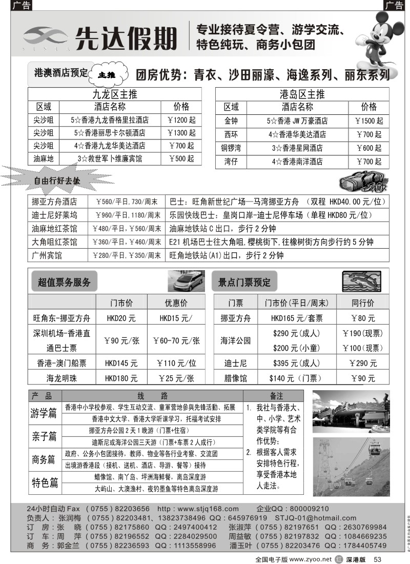 r黑053  先达假期-香港特色夏令营、自由行专门店