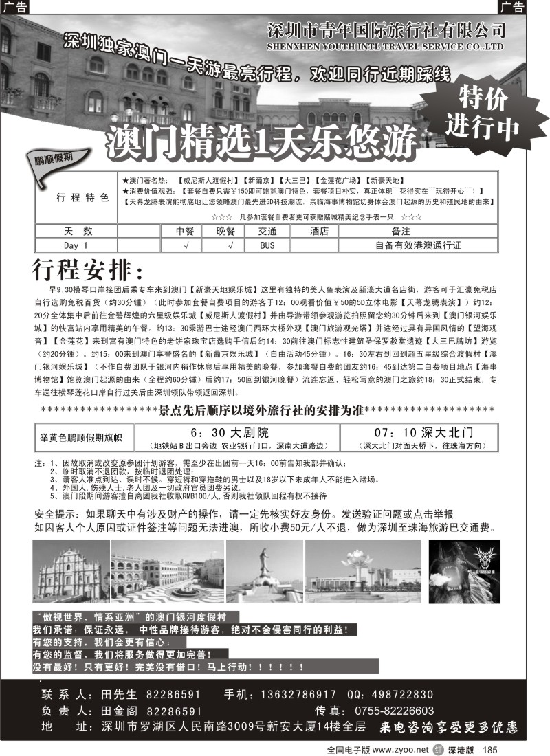 r黑185  青年国旅—澳门威尼斯一天游