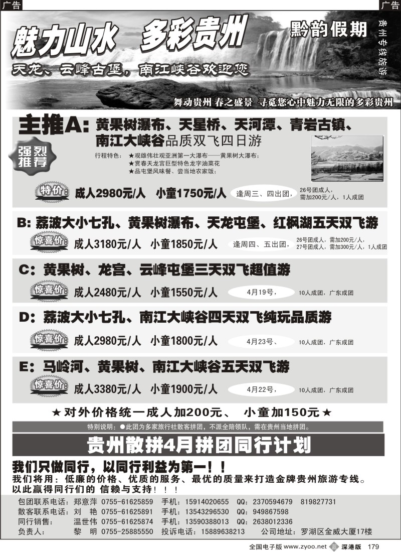 b黑179  黔韵假期—贵州专线