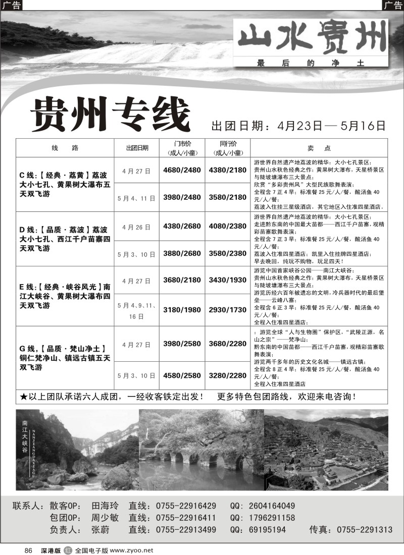 r黑086  山水贵州