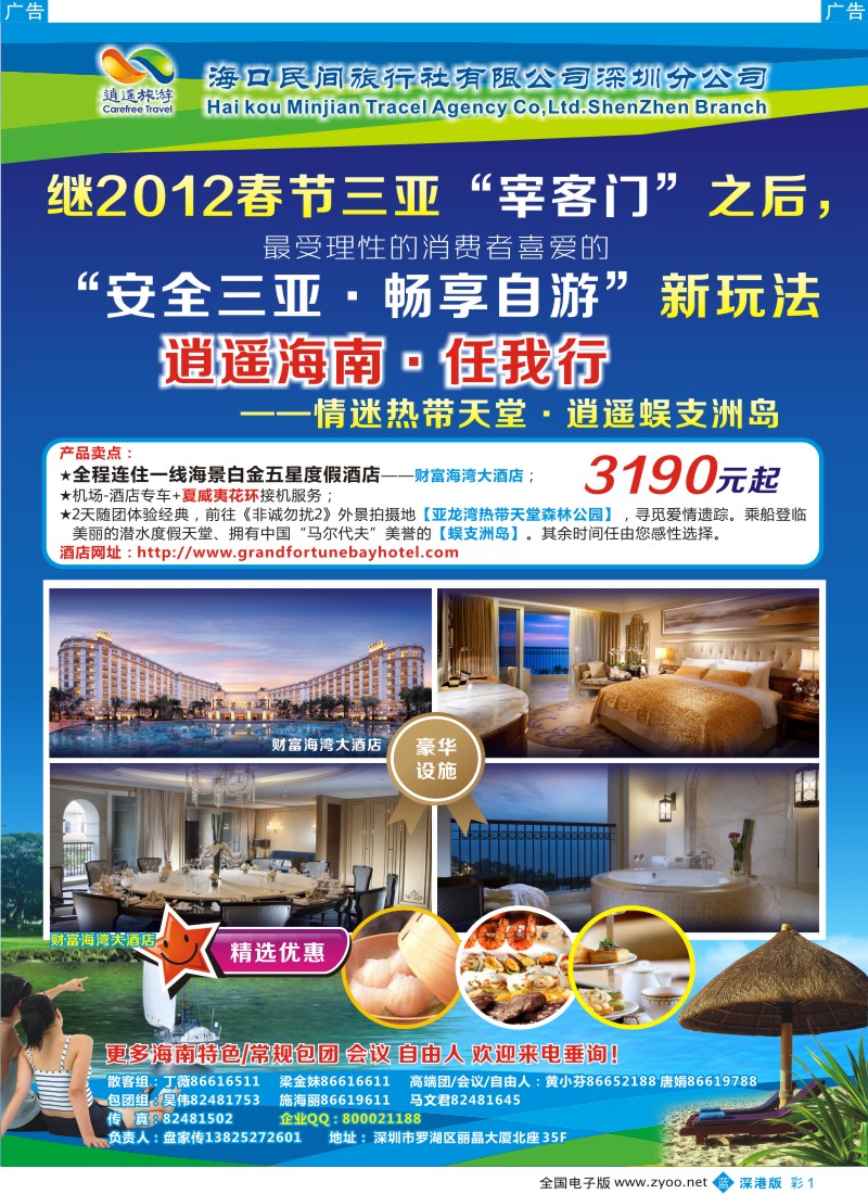b彩001  民间假日—优质诚信海南游计划