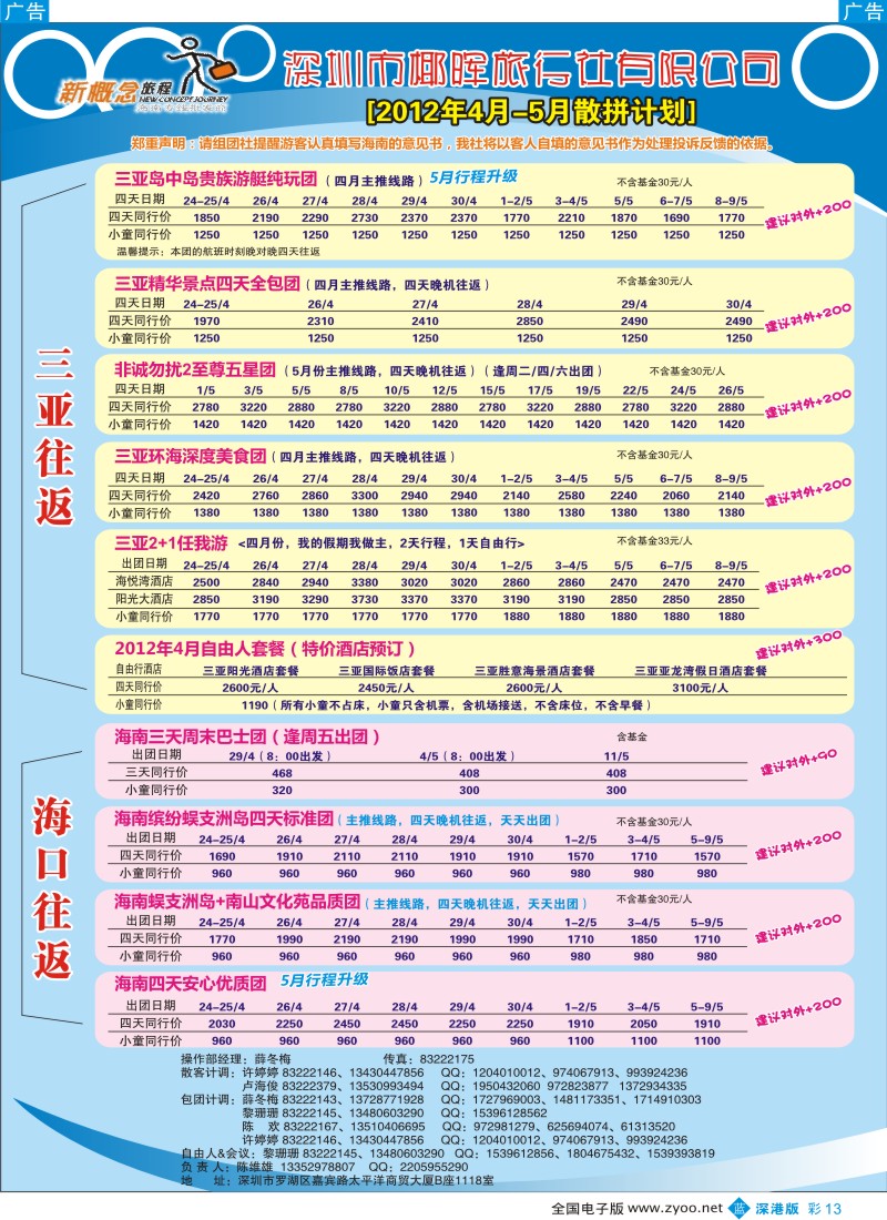 b彩013  新概念旅程（原椰晖旅游）—陈维雄