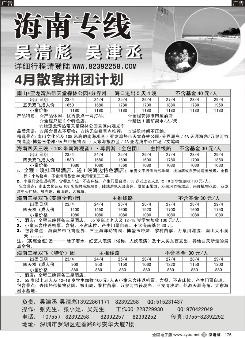 b黑175  海南人专业操作海南线（吴清彪 吴津丞）