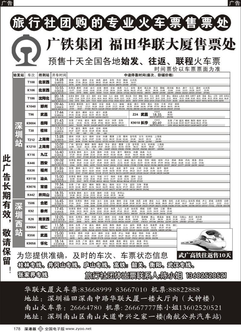 b黑178  火车票