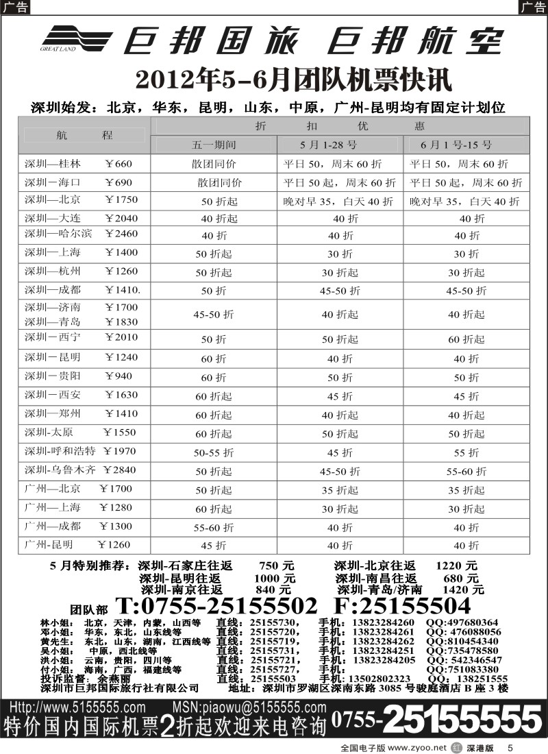 r黑005  巨邦国旅票务—团队计划