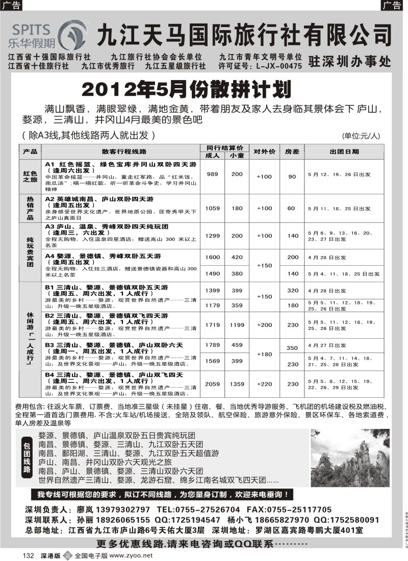 b黑132  九江天马国际旅社行—专业江西全线地接