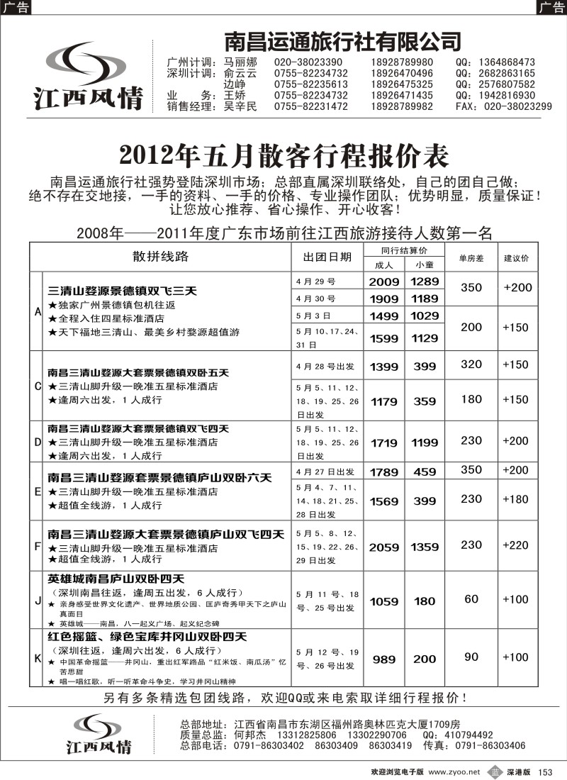 b黑153  江西风情（何邦杰）
