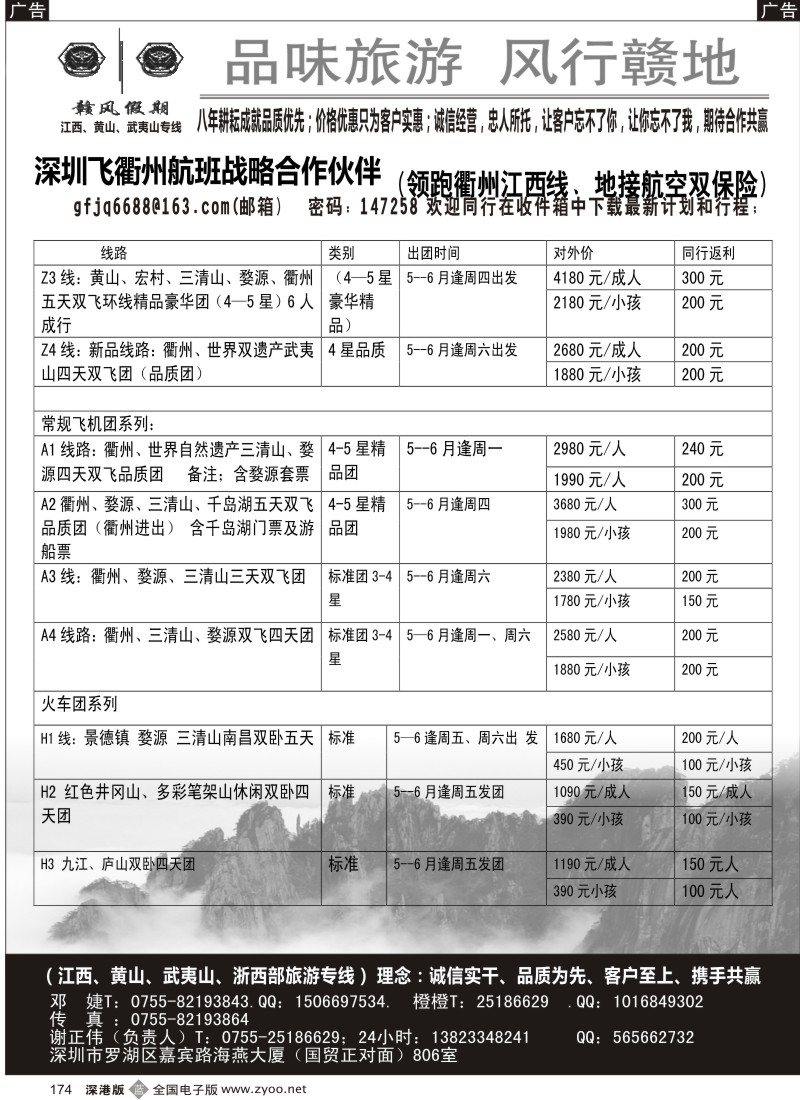 b黑174  赣风假期（江西专线：衢州航班优势代理）
