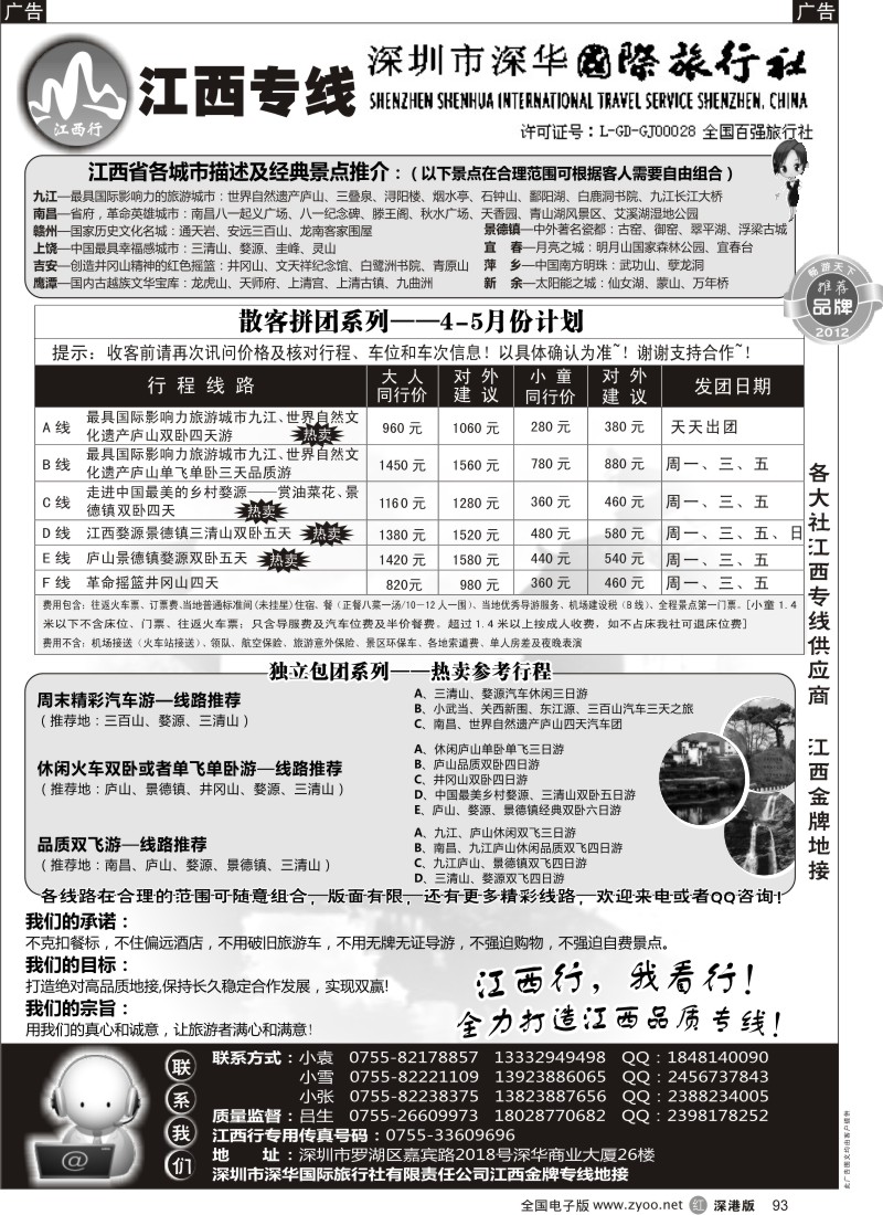 r黑093  推荐——江西行（打造江西品质专线）