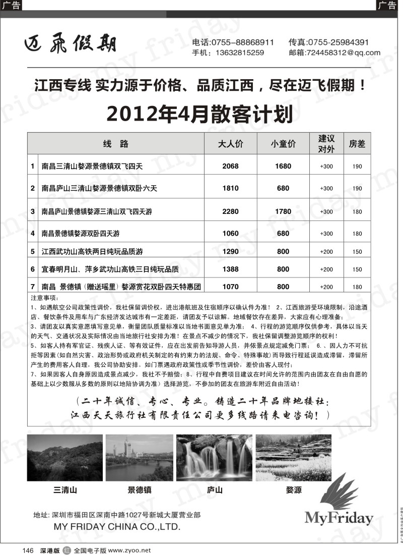 r黑146  品质江西—尽在迈飞假期